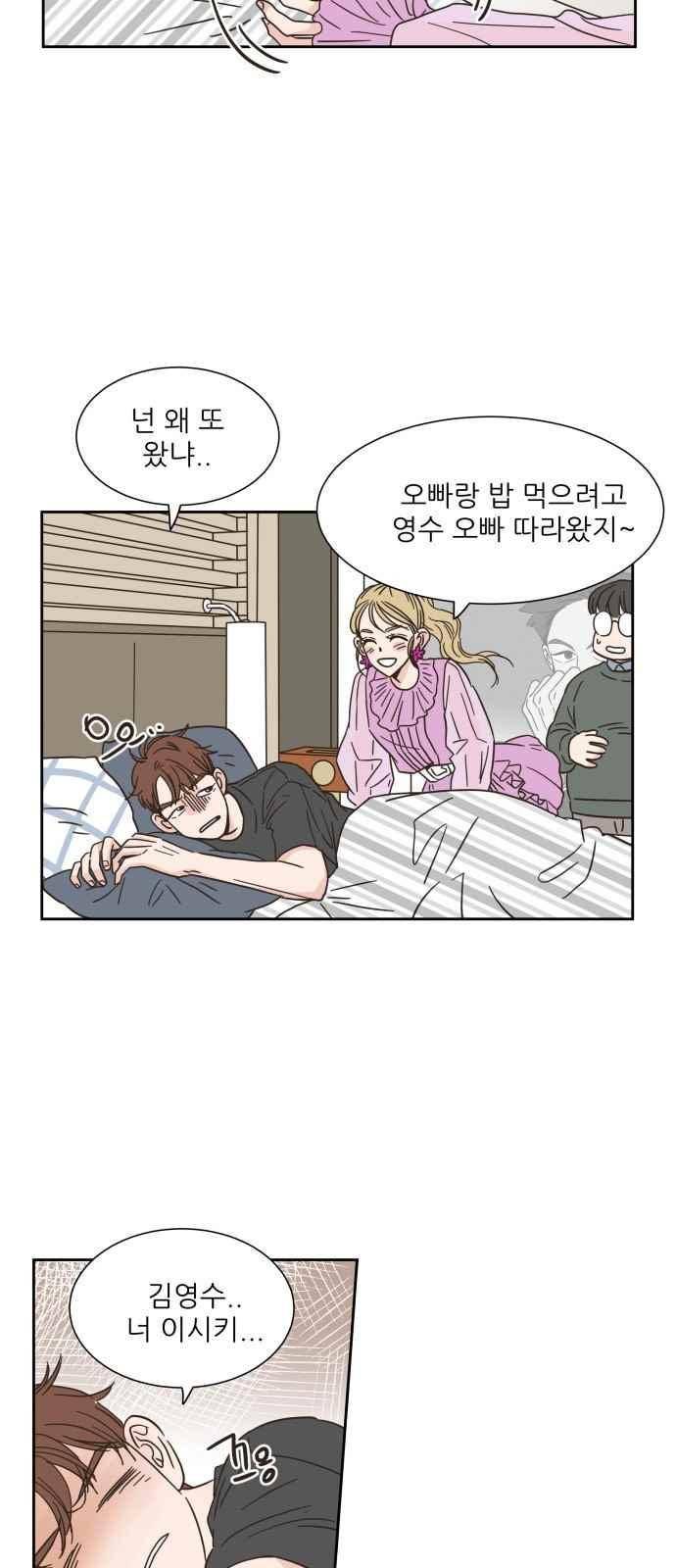 유일무이 로맨스 10화 2