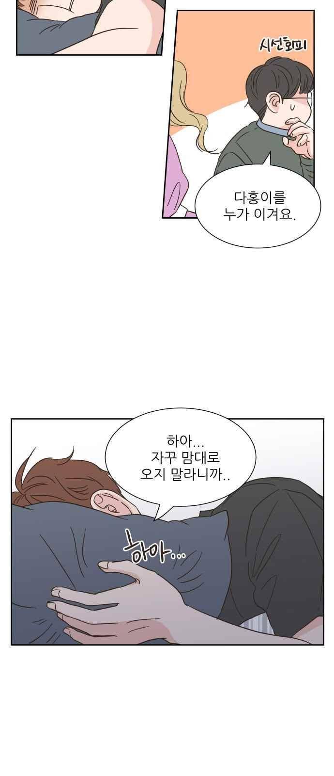 유일무이 로맨스 10화 3