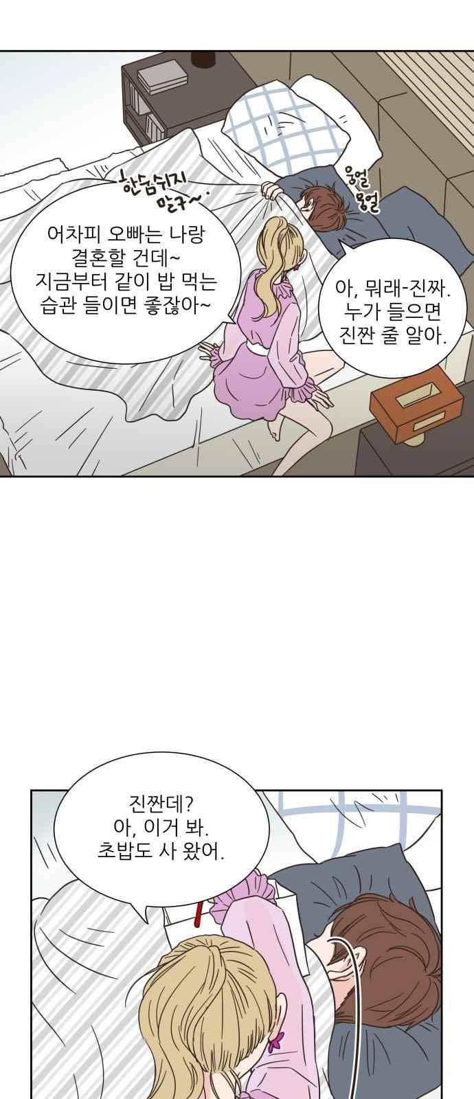 유일무이 로맨스 10화 4