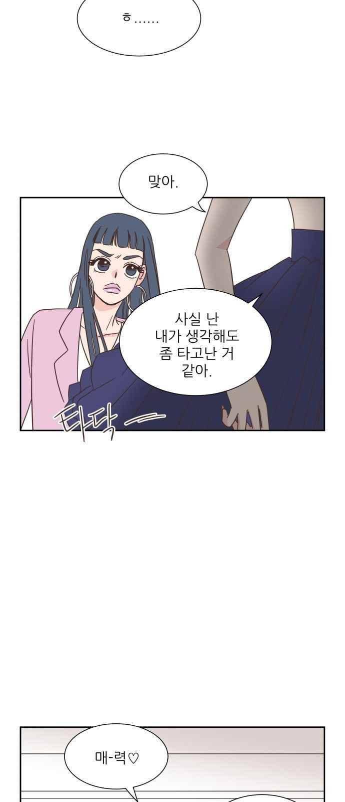 유일무이 로맨스 20화 4