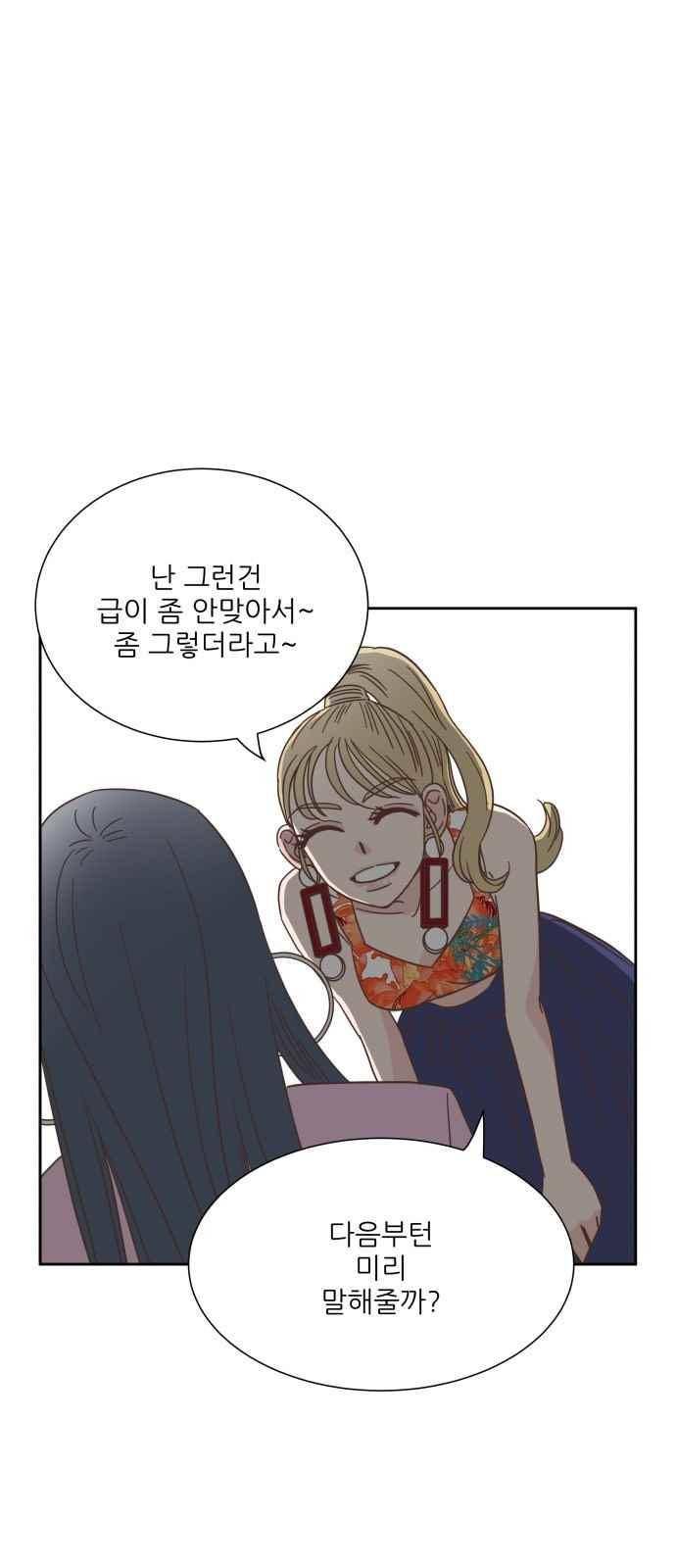 유일무이 로맨스 20화 8
