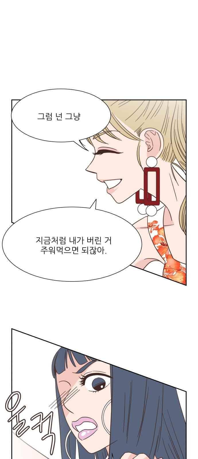 유일무이 로맨스 20화 9