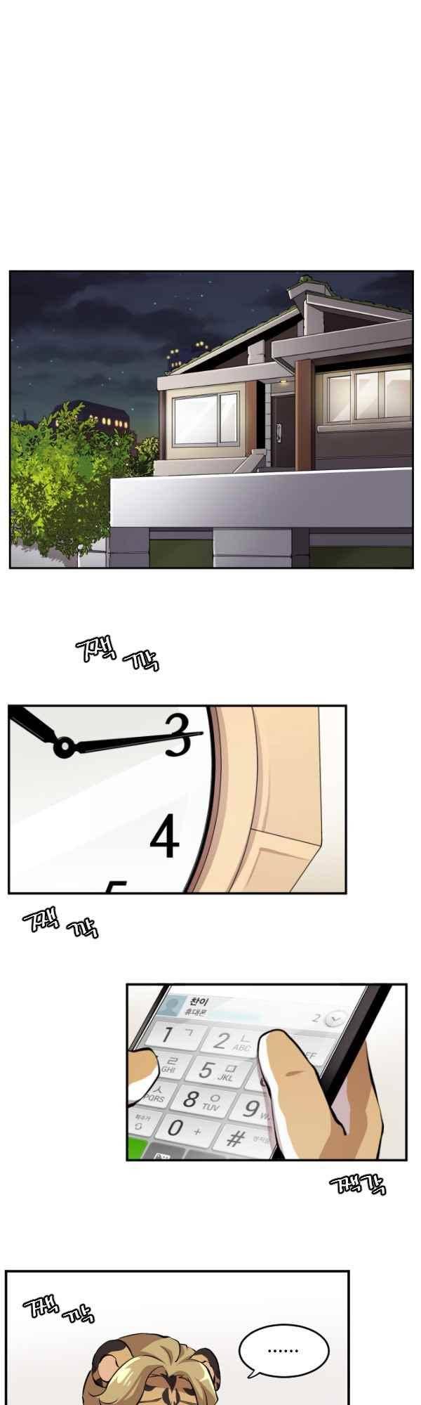 난 뭘로 보여? 54화 1
