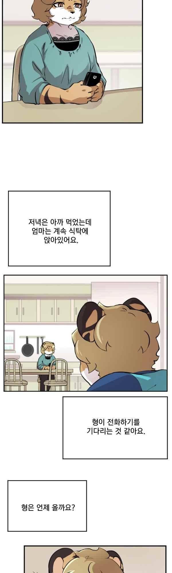 난 뭘로 보여? 54화 2