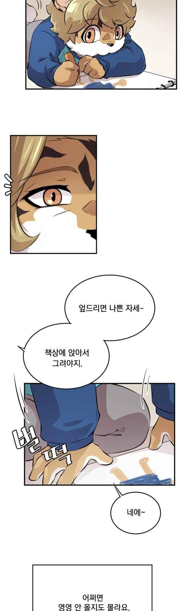 난 뭘로 보여? 54화 3