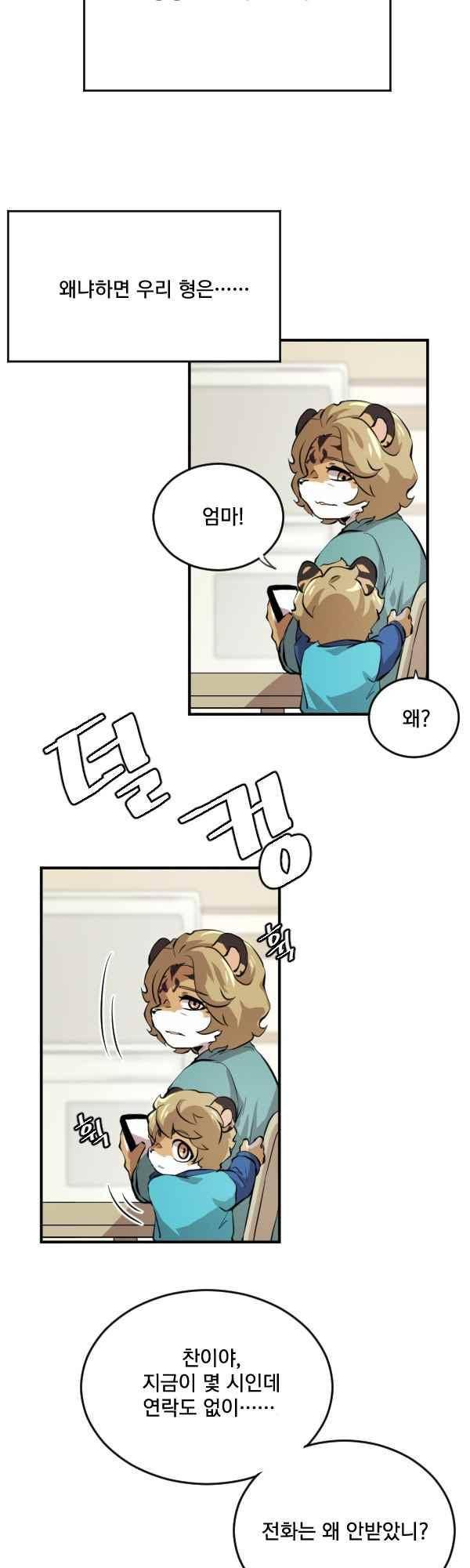 난 뭘로 보여? 54화 4