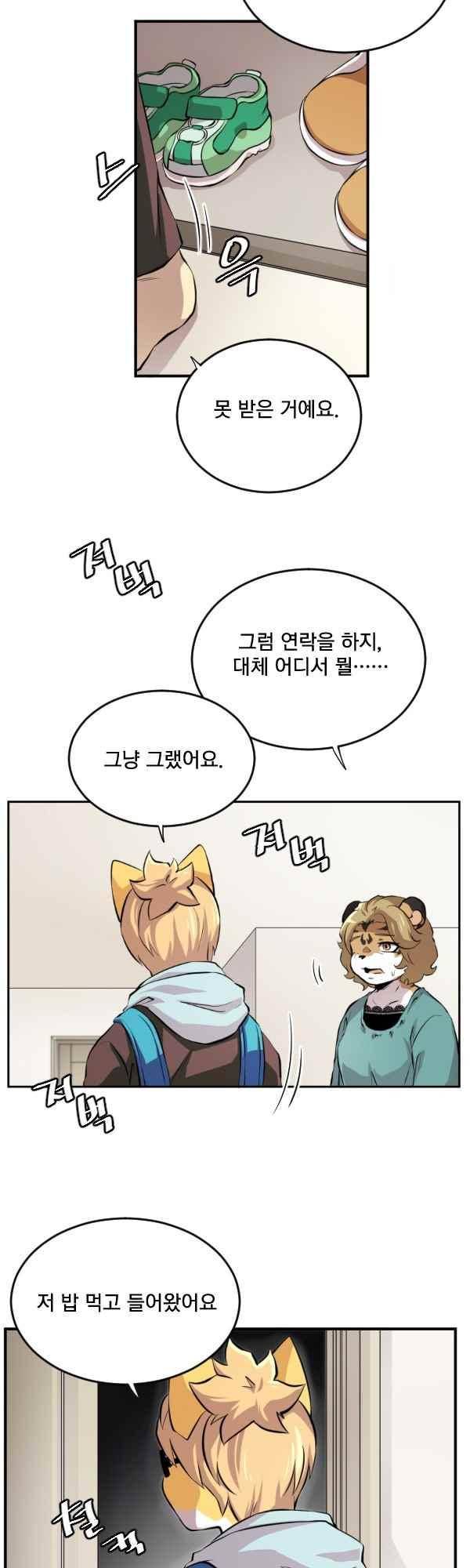 난 뭘로 보여? 54화 5