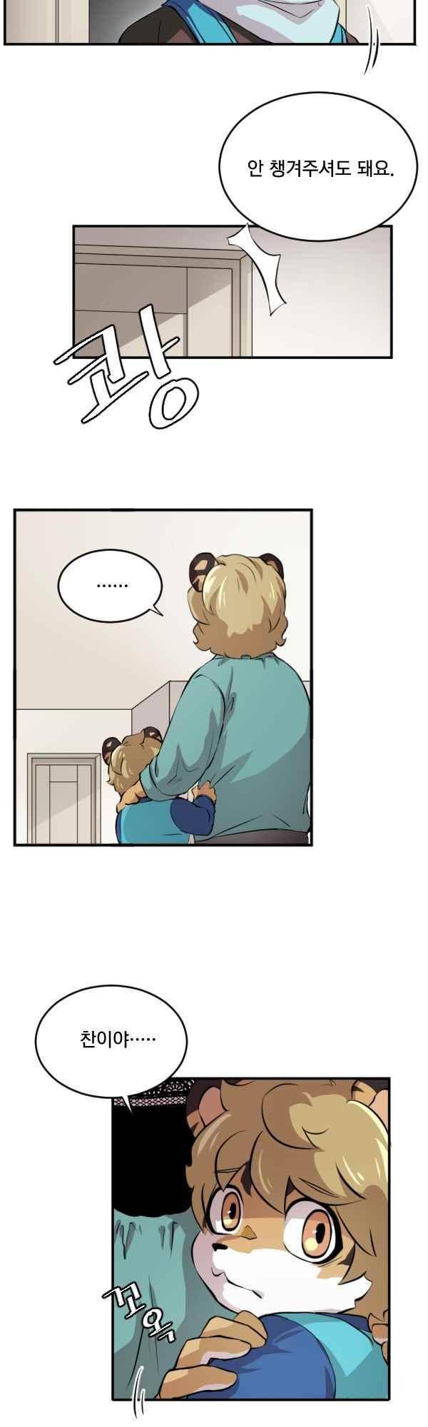 난 뭘로 보여? 54화 6