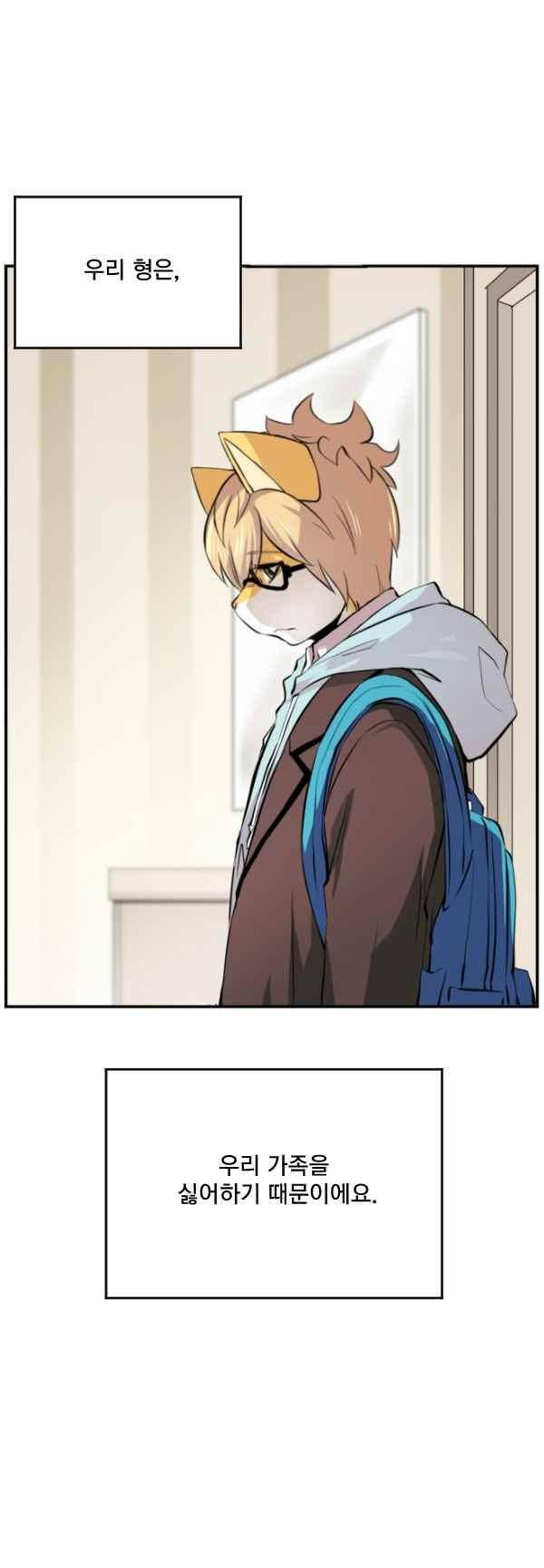 난 뭘로 보여? 54화 7