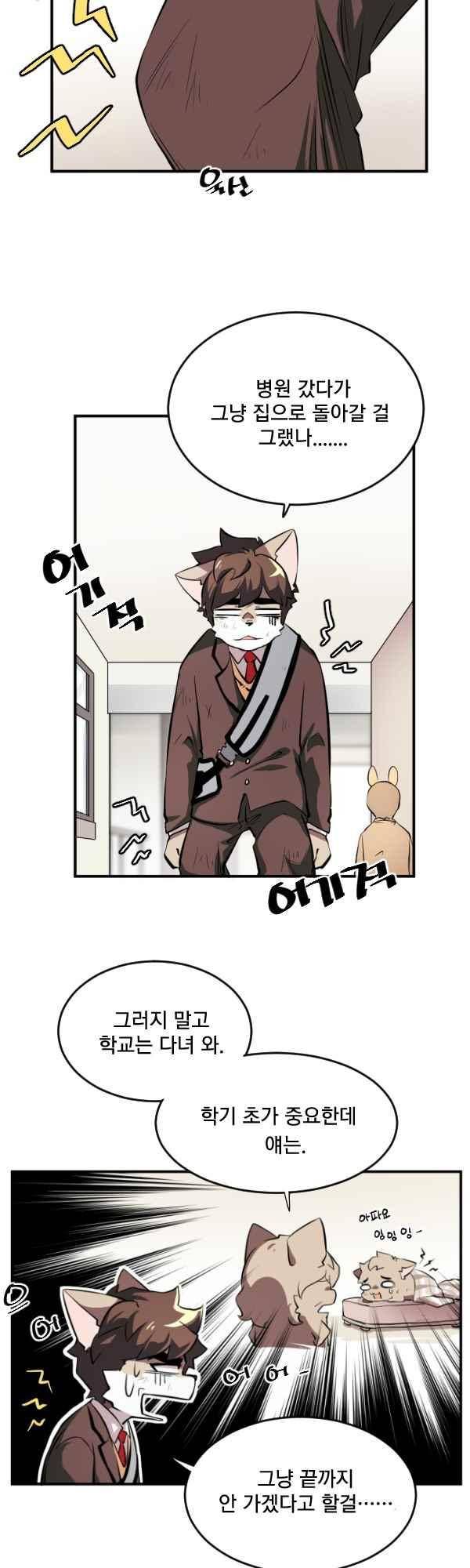 난 뭘로 보여? 54화 9