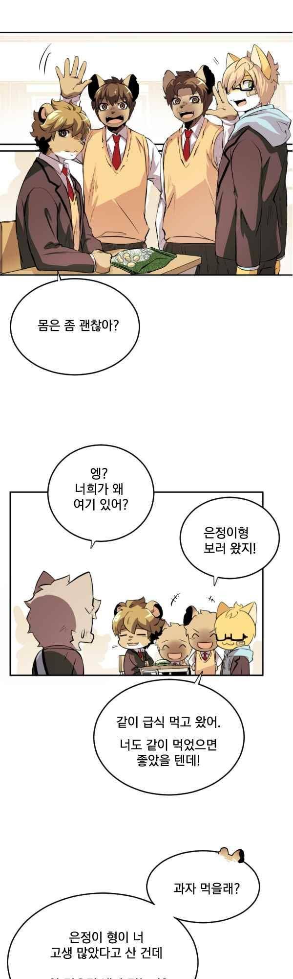 난 뭘로 보여? 54화 12