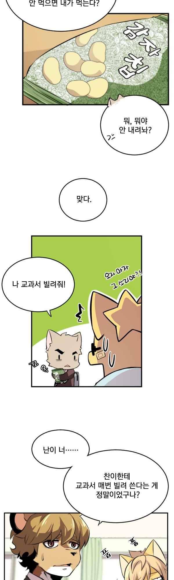 난 뭘로 보여? 54화 13