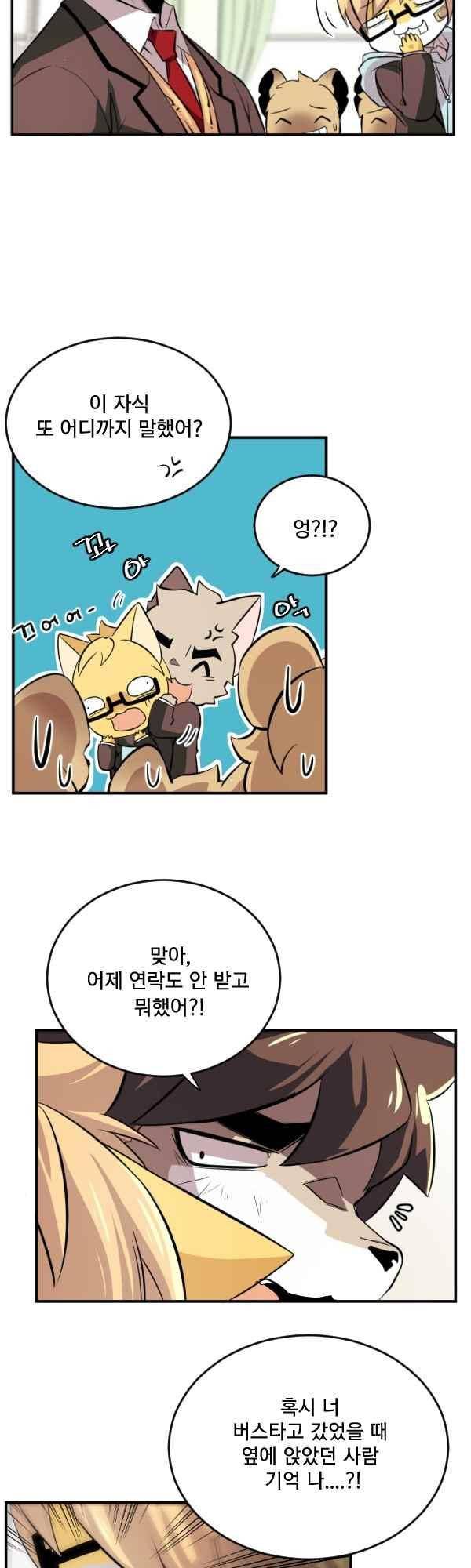 난 뭘로 보여? 54화 14