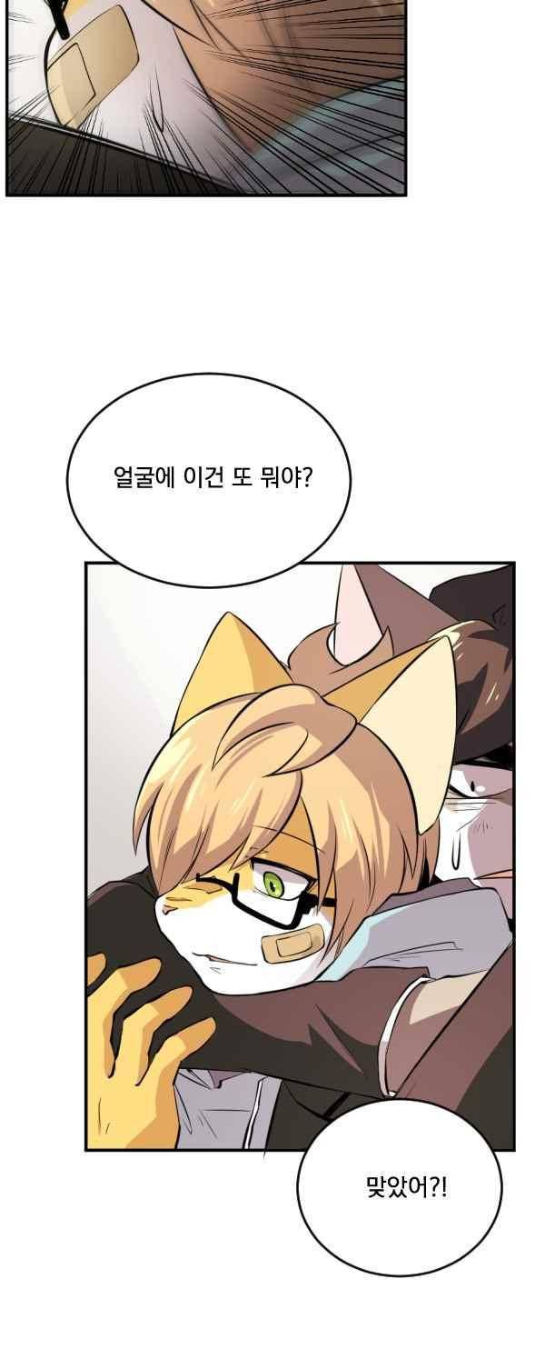 난 뭘로 보여? 54화 15