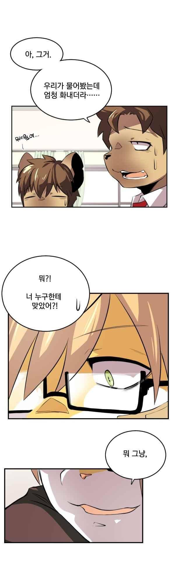 난 뭘로 보여? 54화 16