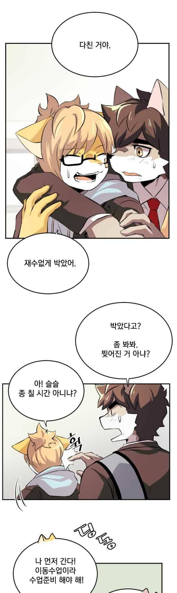 난 뭘로 보여? 54화 17