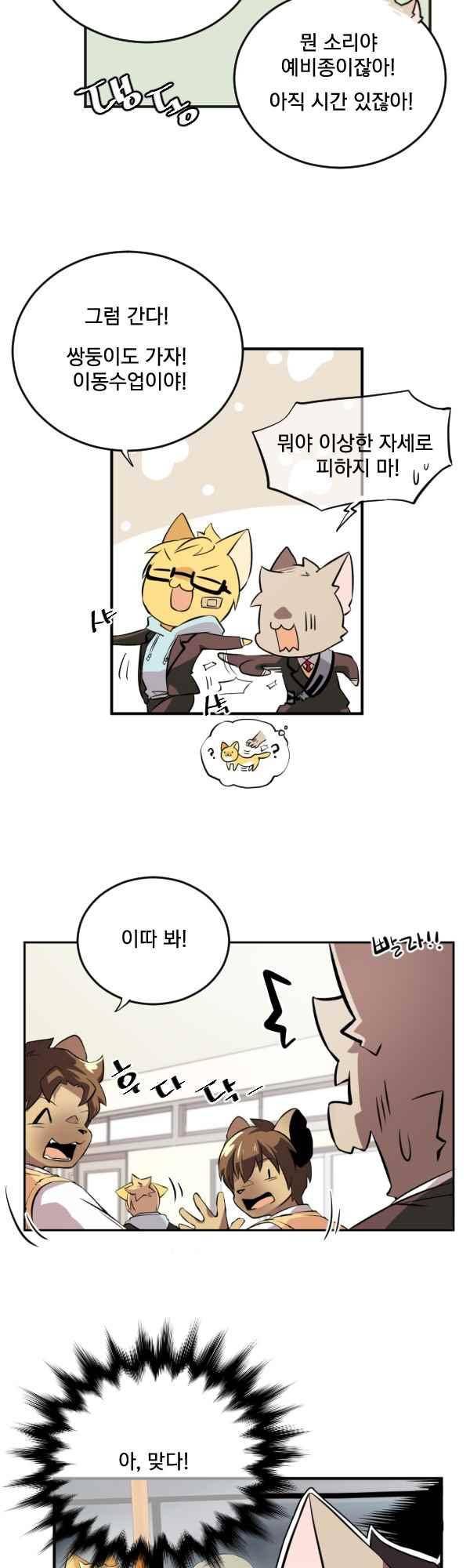 난 뭘로 보여? 54화 18