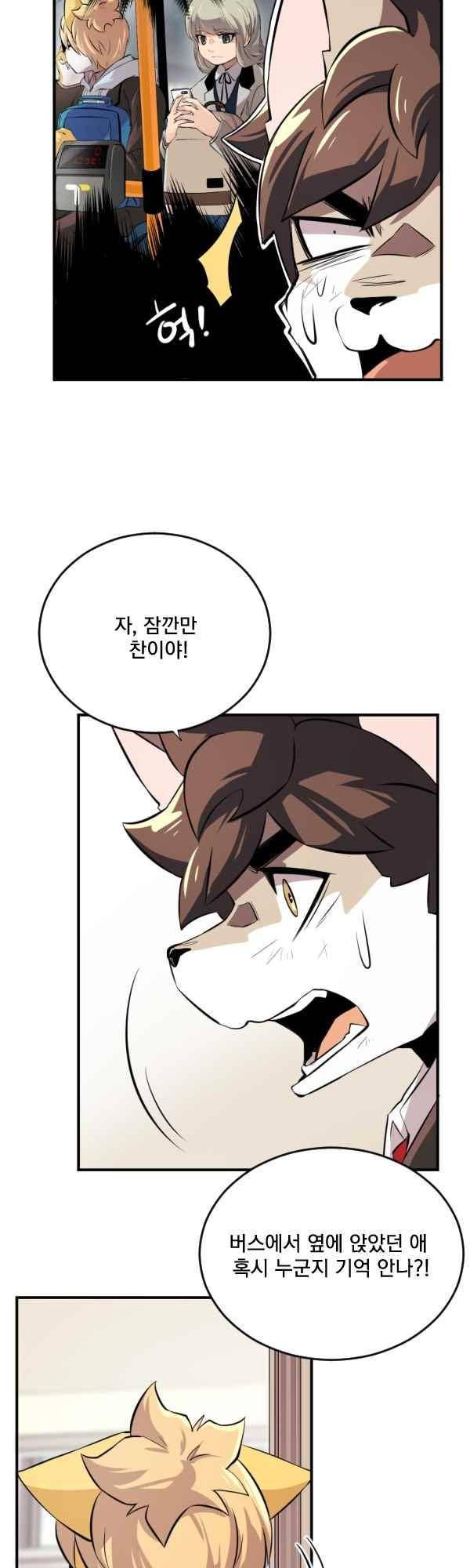 난 뭘로 보여? 54화 19