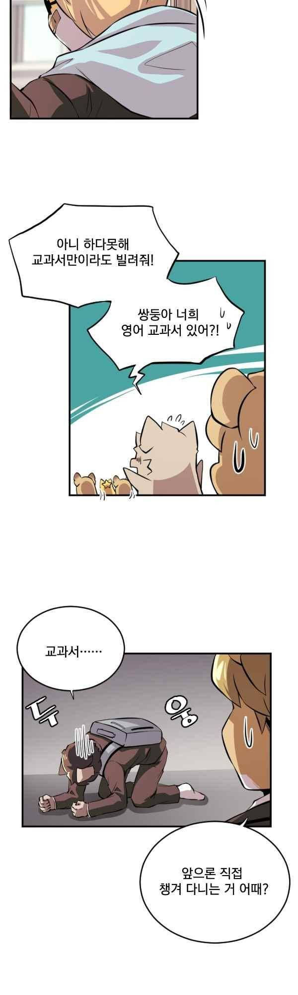 난 뭘로 보여? 54화 20