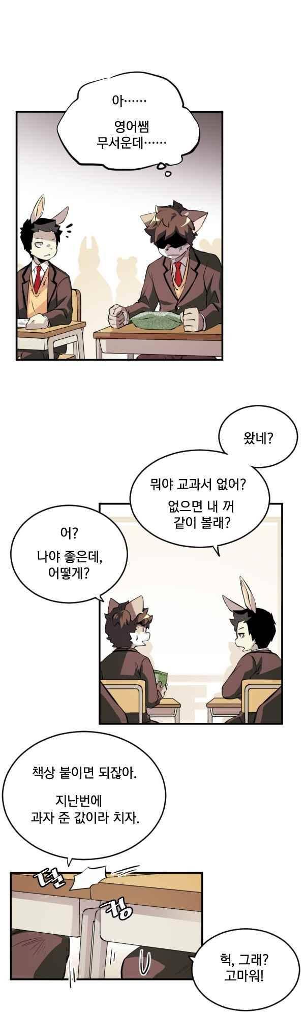 난 뭘로 보여? 54화 21
