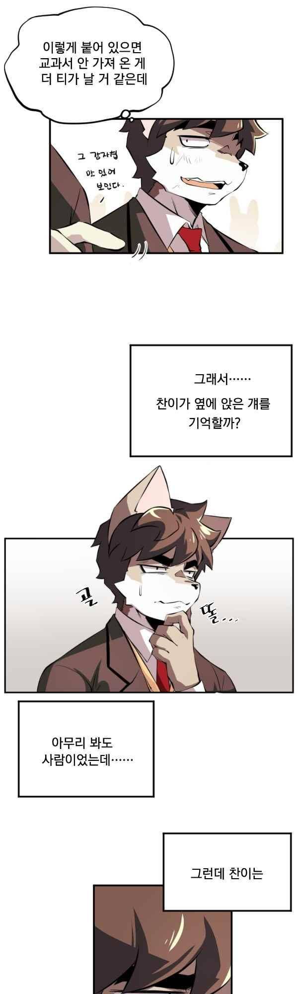 난 뭘로 보여? 54화 22