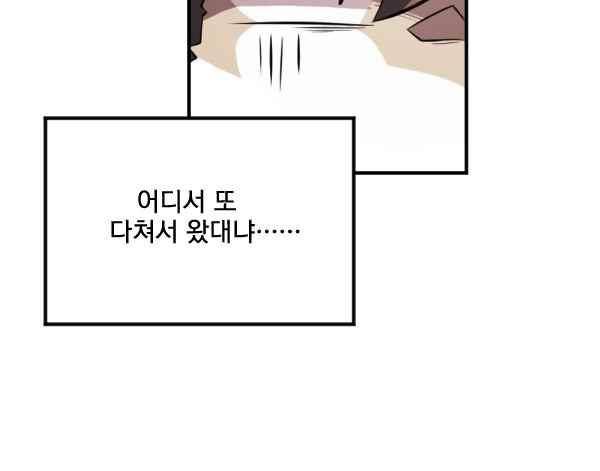 난 뭘로 보여? 54화 23