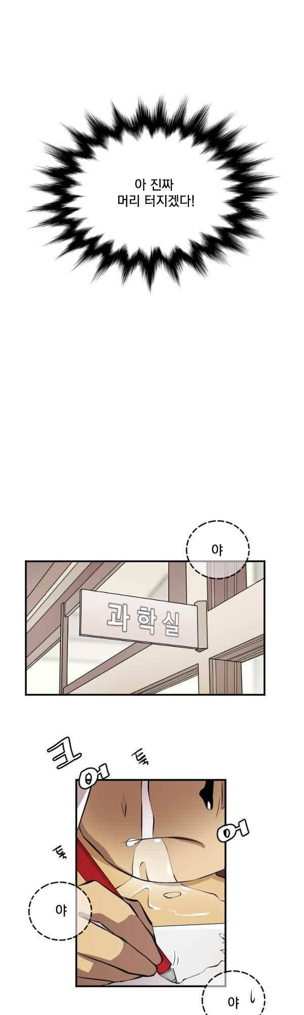 난 뭘로 보여? 54화 24
