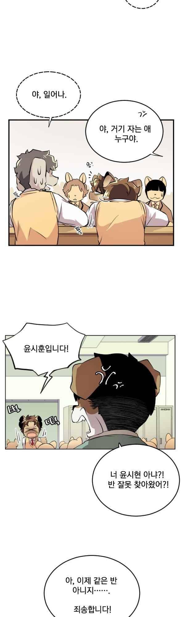 난 뭘로 보여? 54화 25