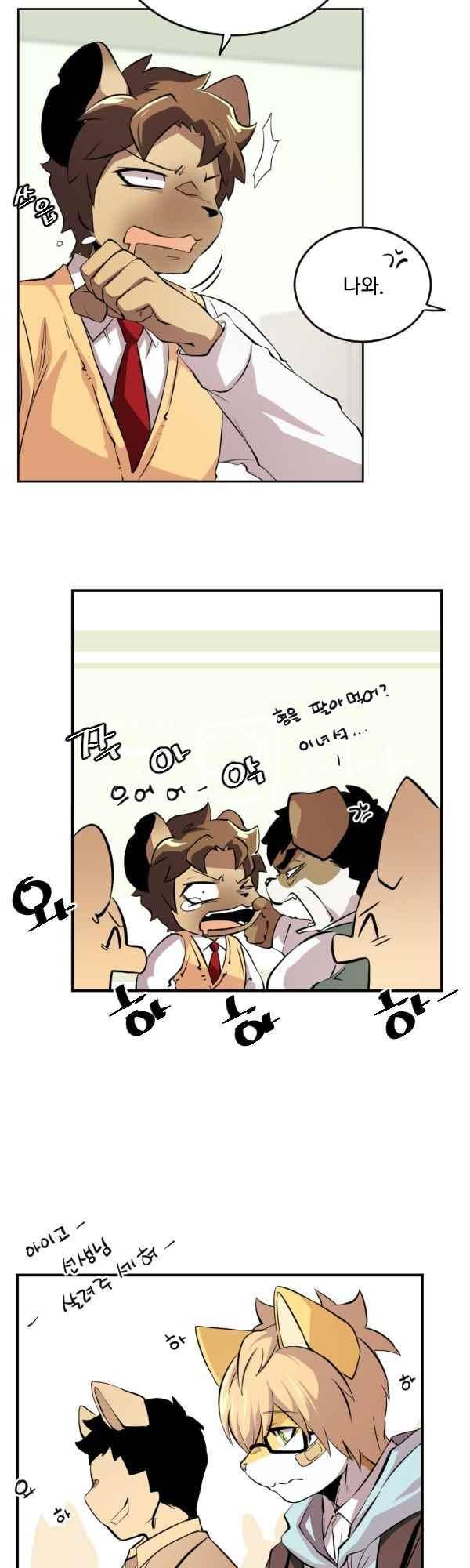 난 뭘로 보여? 54화 26