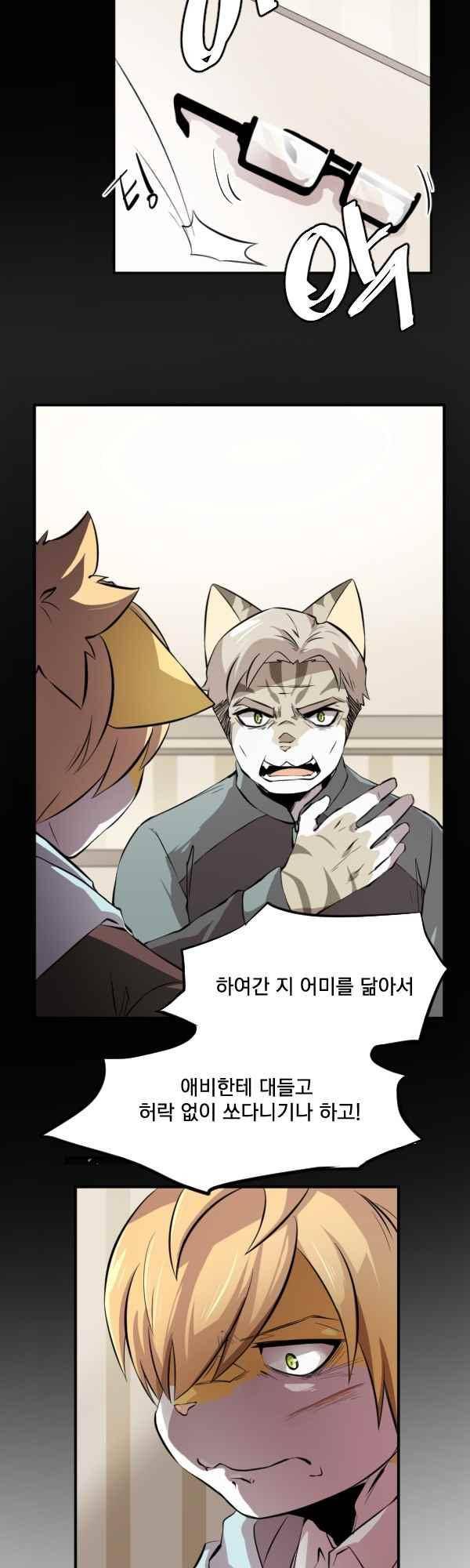 난 뭘로 보여? 54화 28
