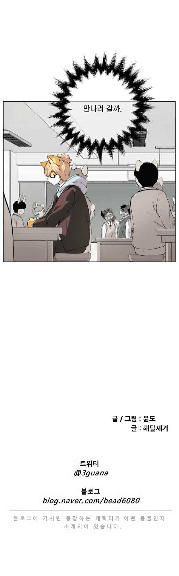 난 뭘로 보여? 54화 30