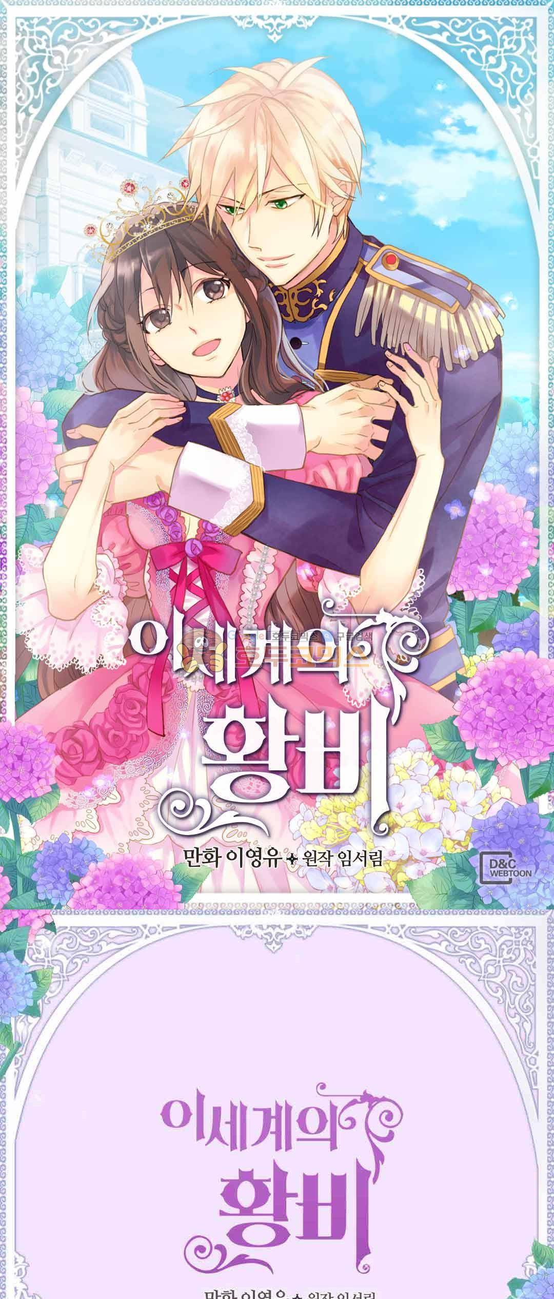 이세계의 황비 77화 1