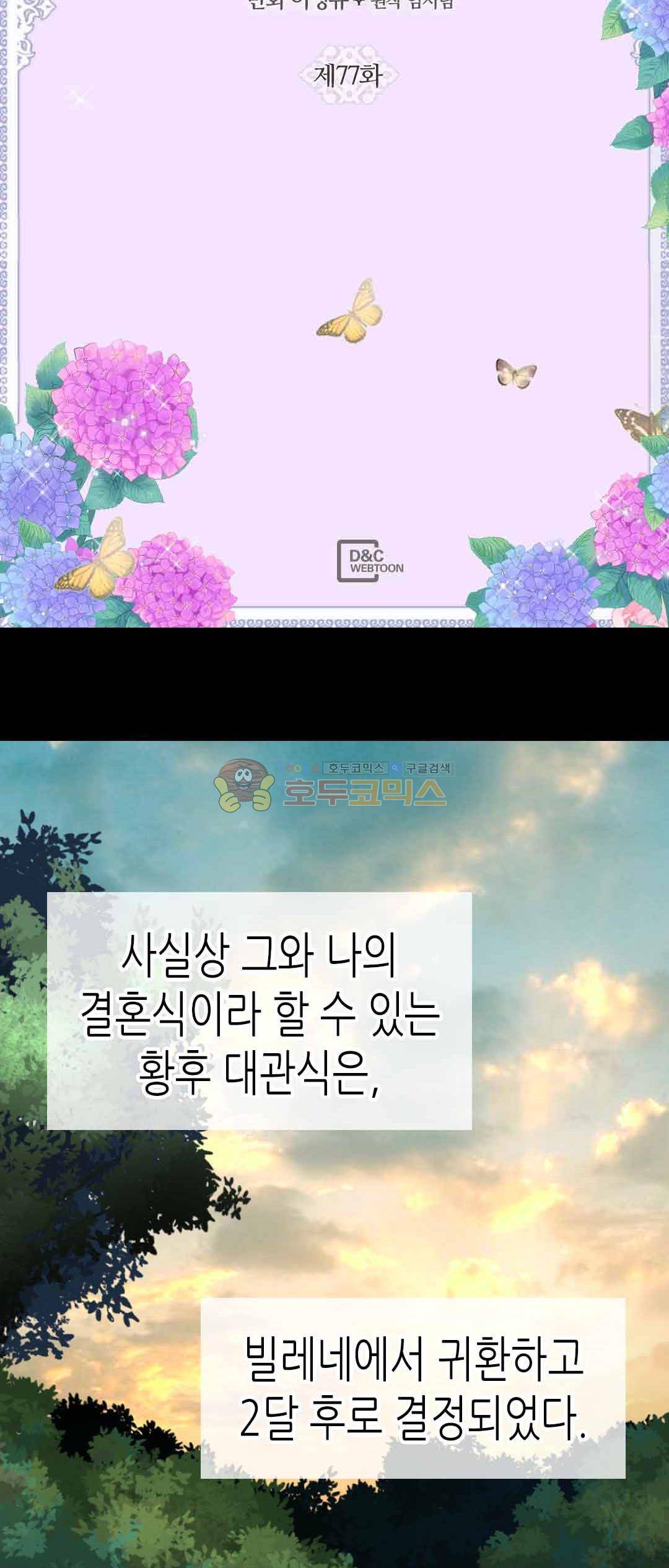 이세계의 황비 77화 2