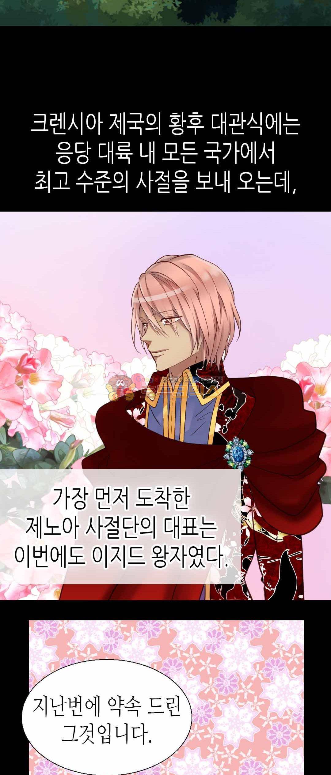이세계의 황비 77화 3