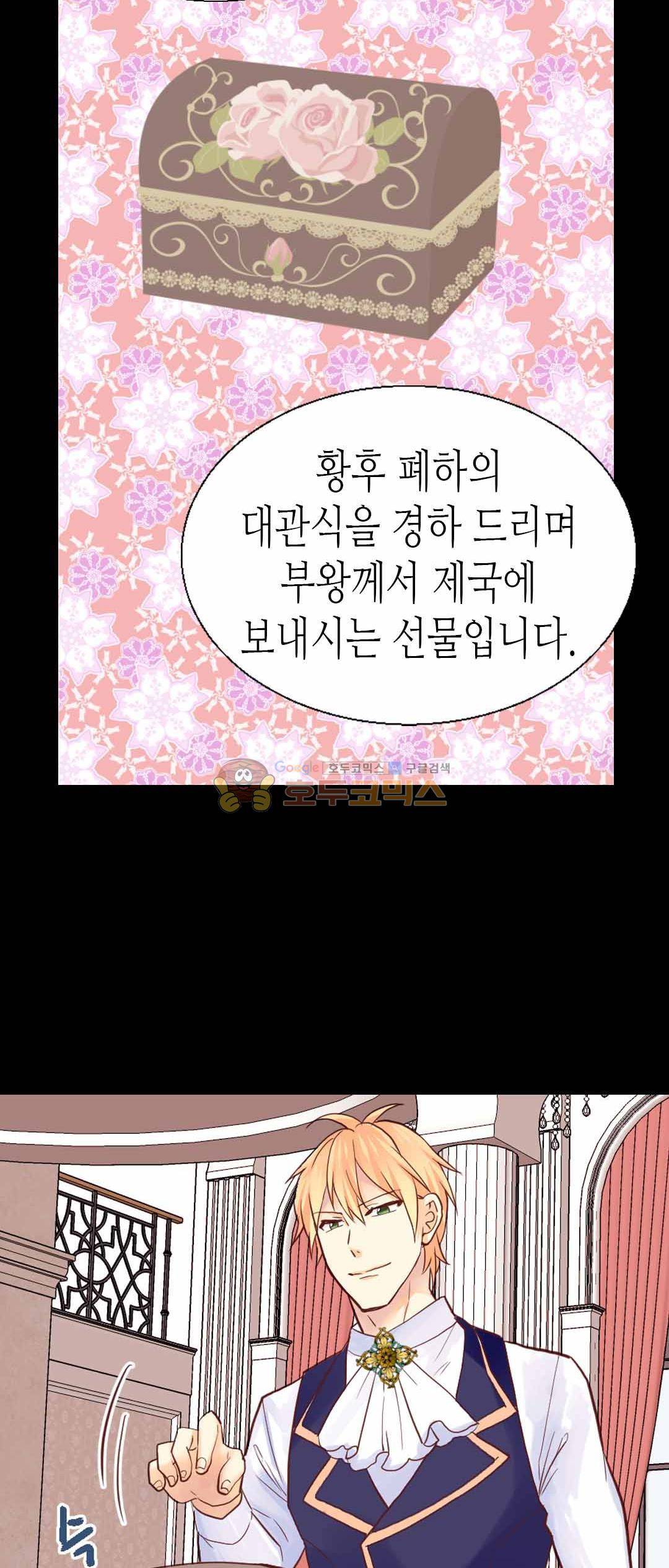 이세계의 황비 77화 4