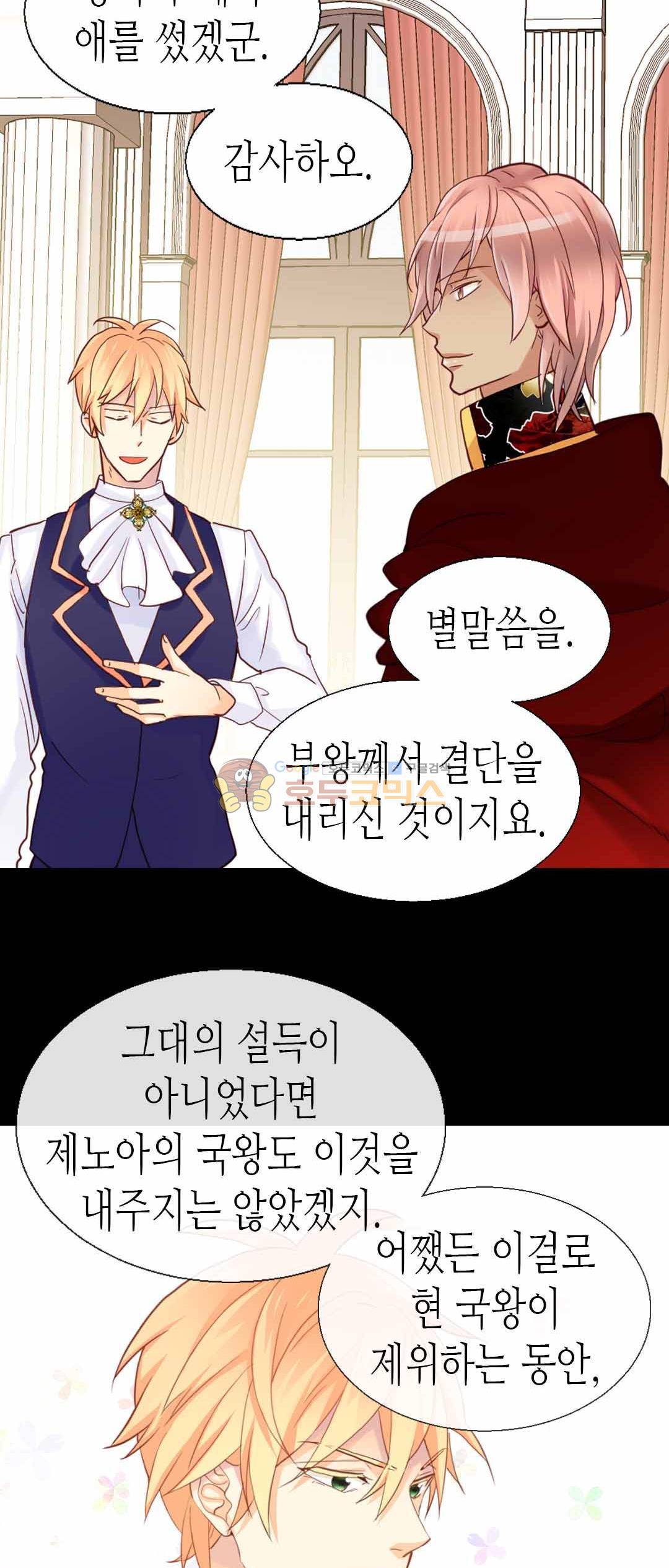 이세계의 황비 77화 6