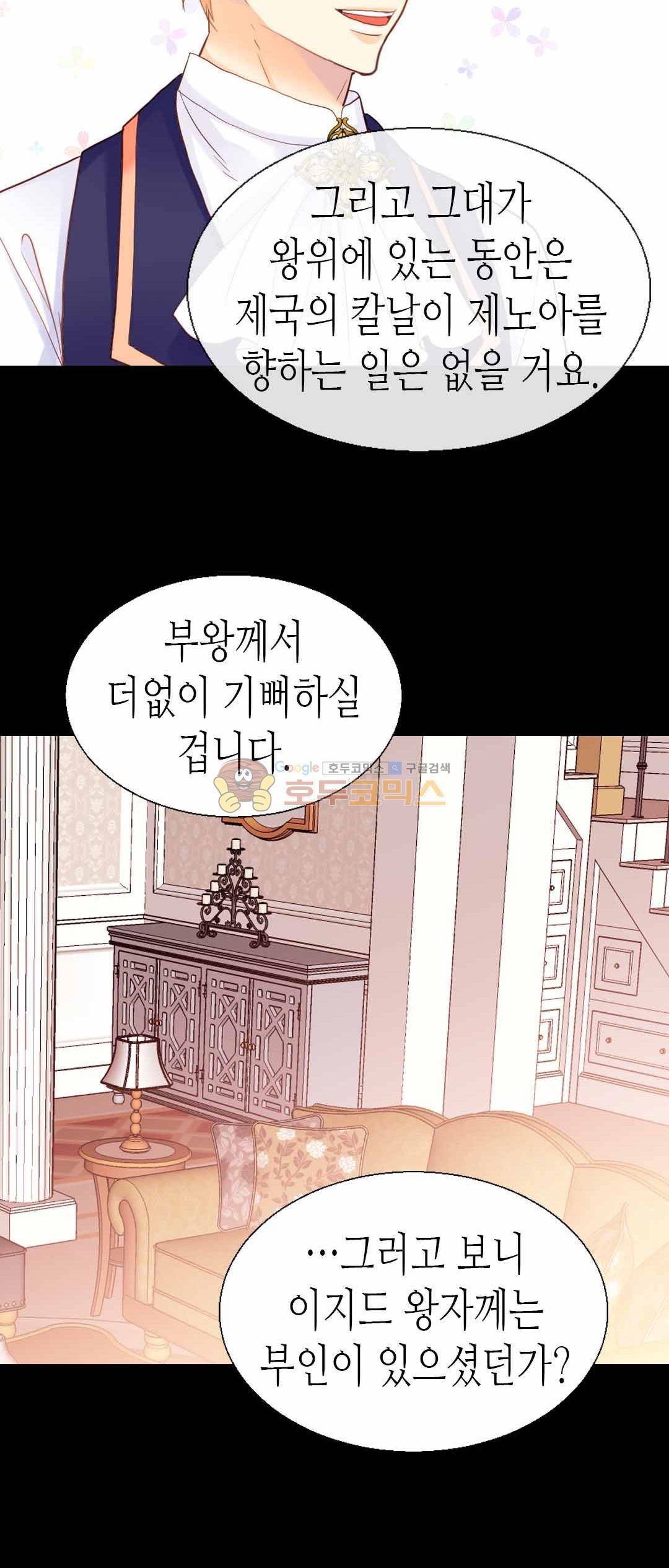 이세계의 황비 77화 7