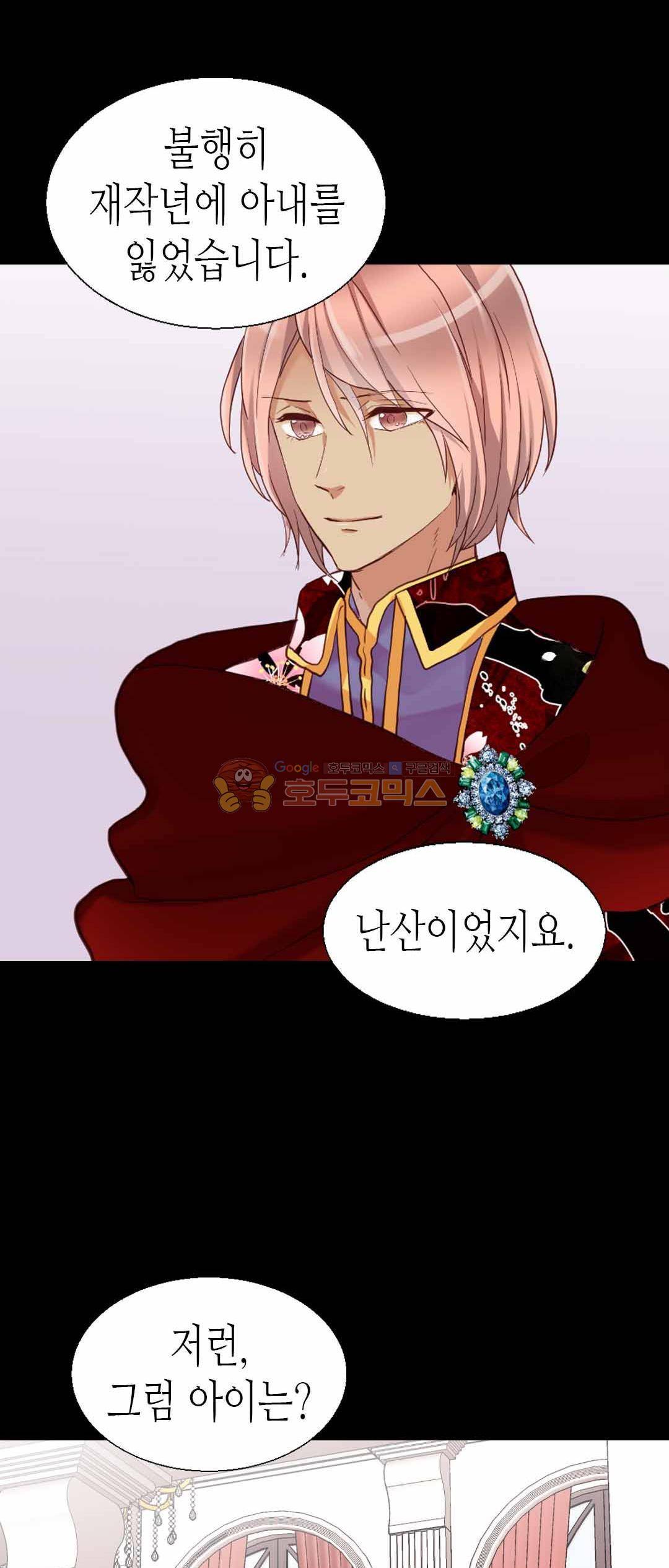 이세계의 황비 77화 8