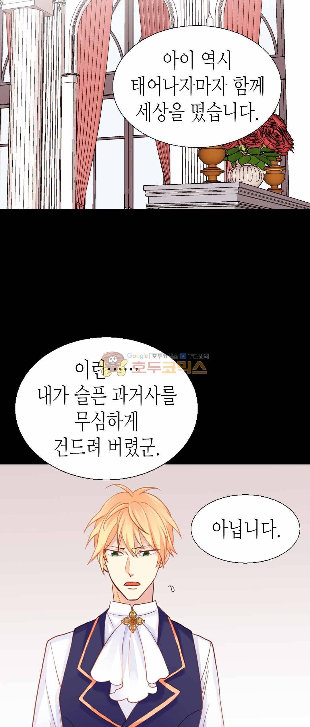 이세계의 황비 77화 9
