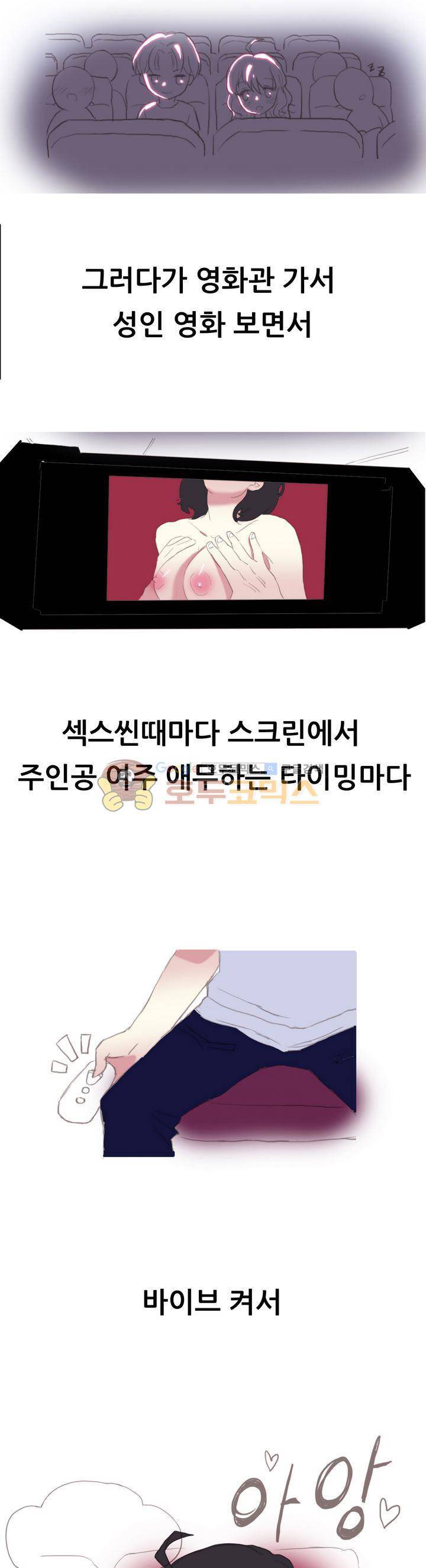 썰만화 색드립 -19금 26화 - 바이브레이터 (6) 1
