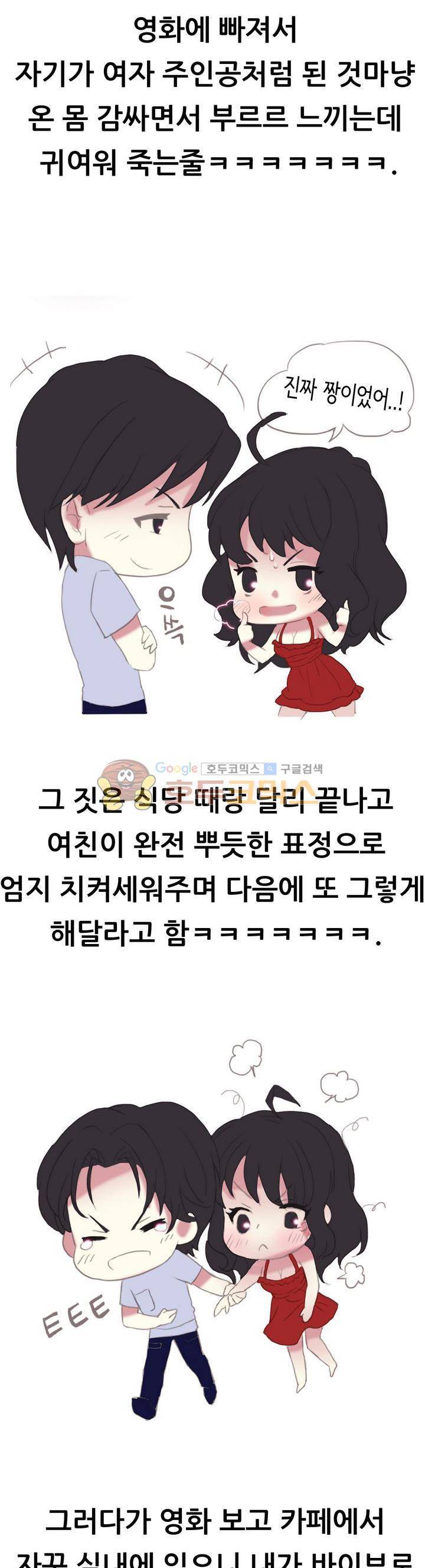 썰만화 색드립 -19금 26화 - 바이브레이터 (6) 3