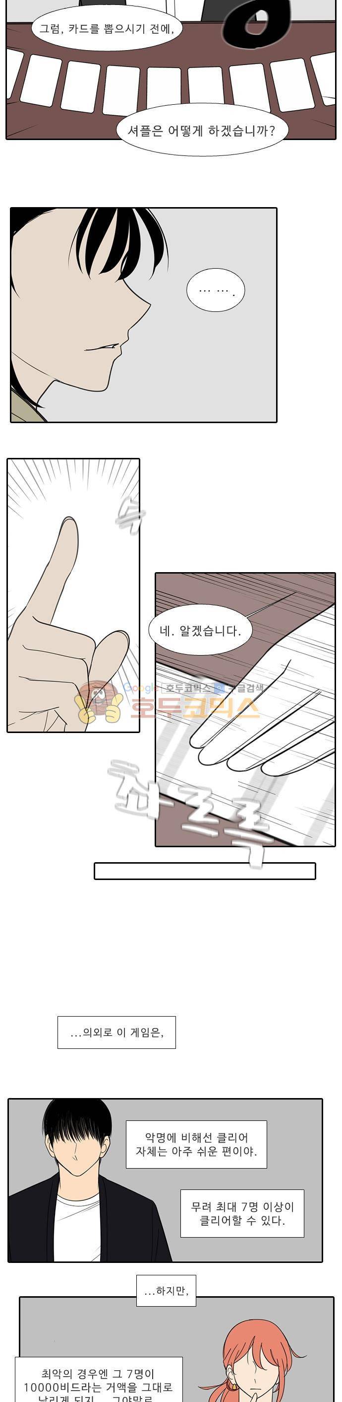 락 시저 페이퍼러 171화 - 리얼 마피아 게임 (8) 2