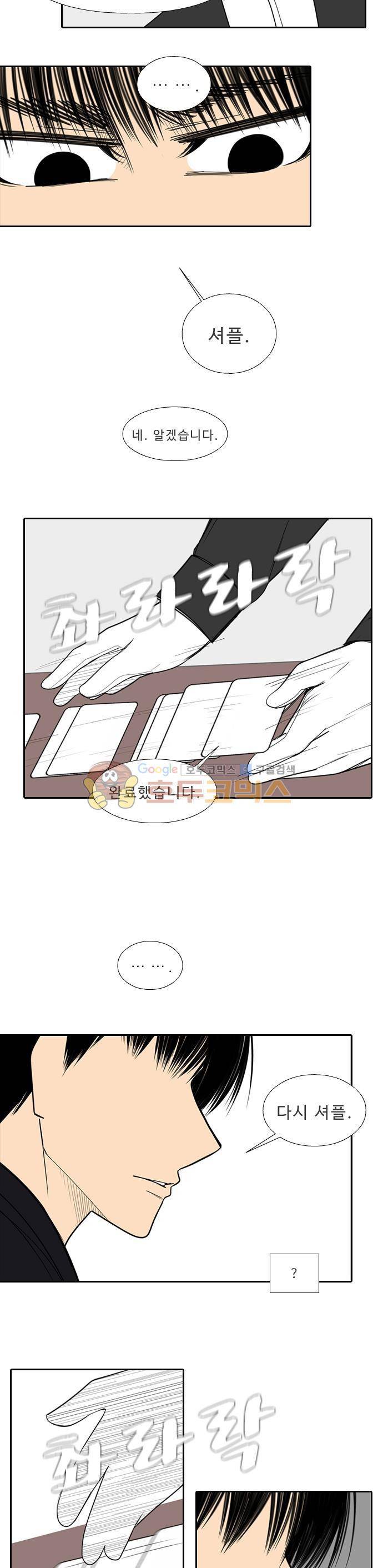 락 시저 페이퍼러 171화 - 리얼 마피아 게임 (8) 4