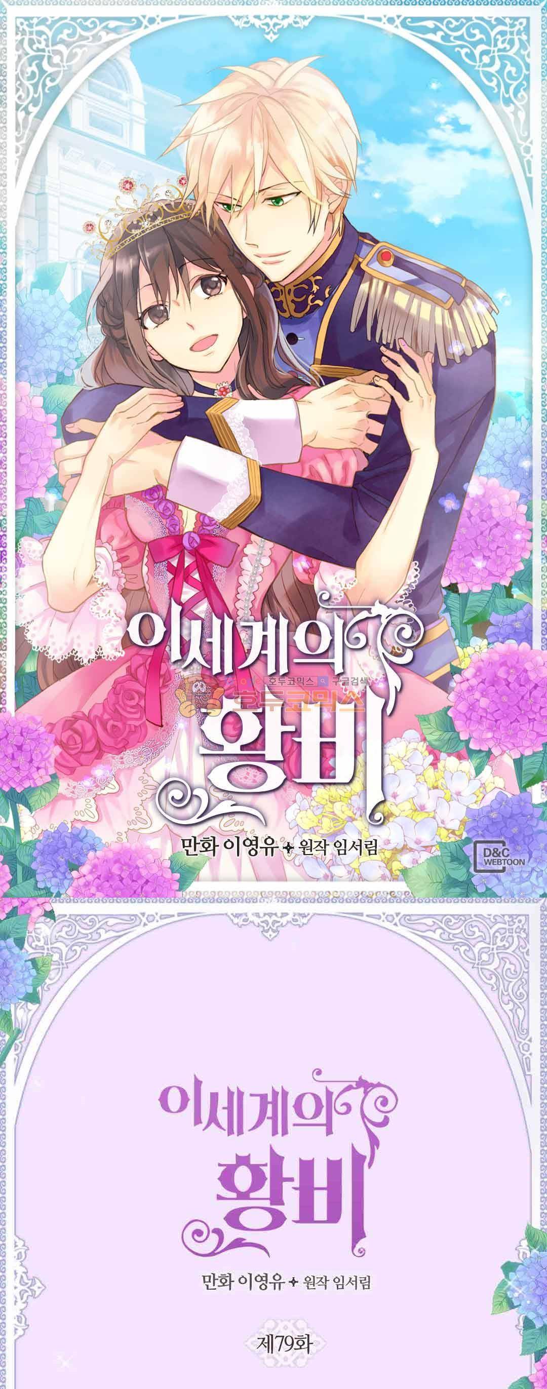 이세계의 황비 79화 1