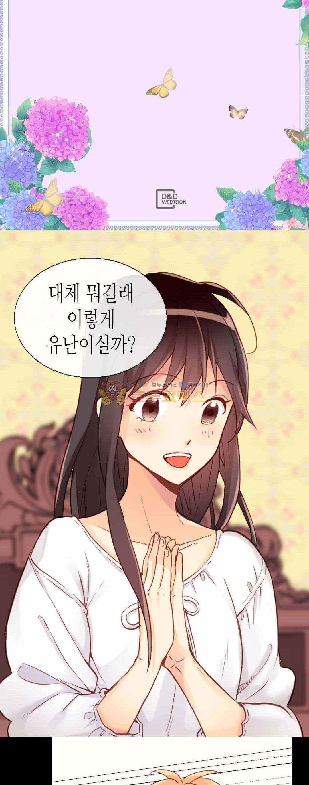 이세계의 황비 79화 2