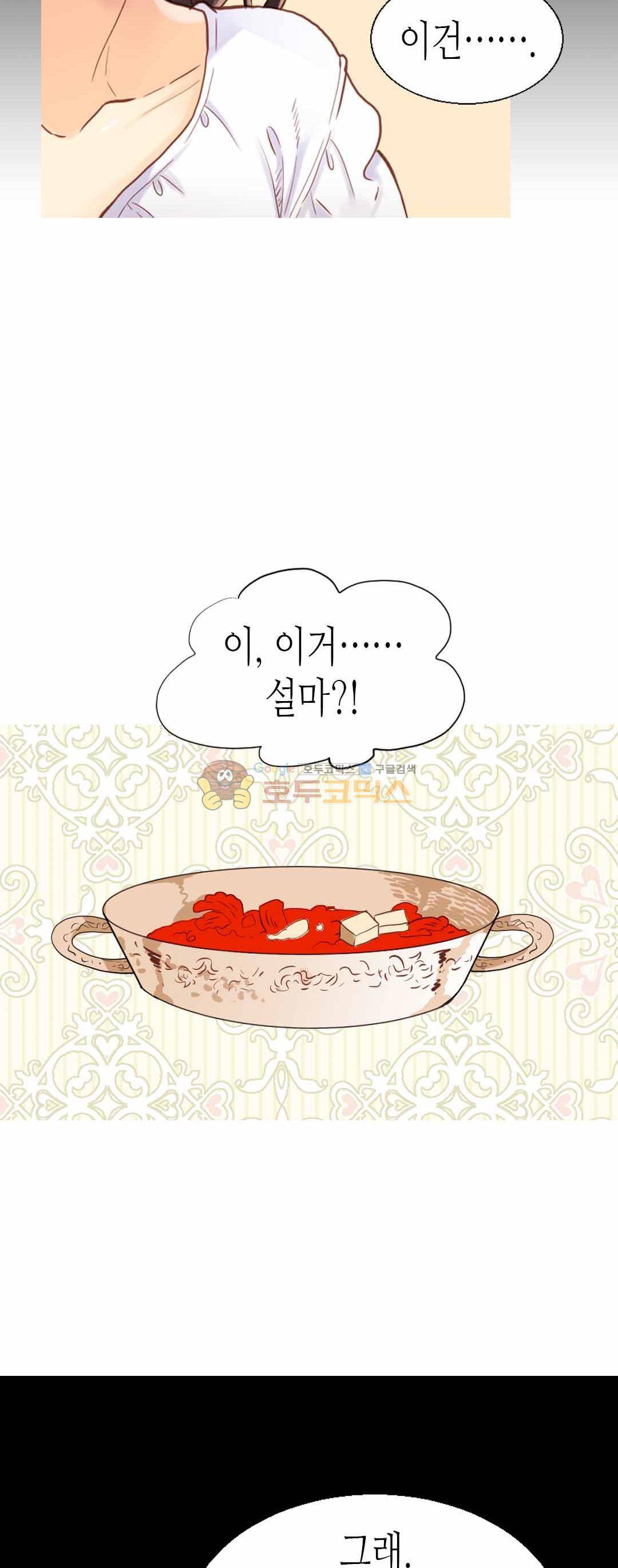 이세계의 황비 79화 4