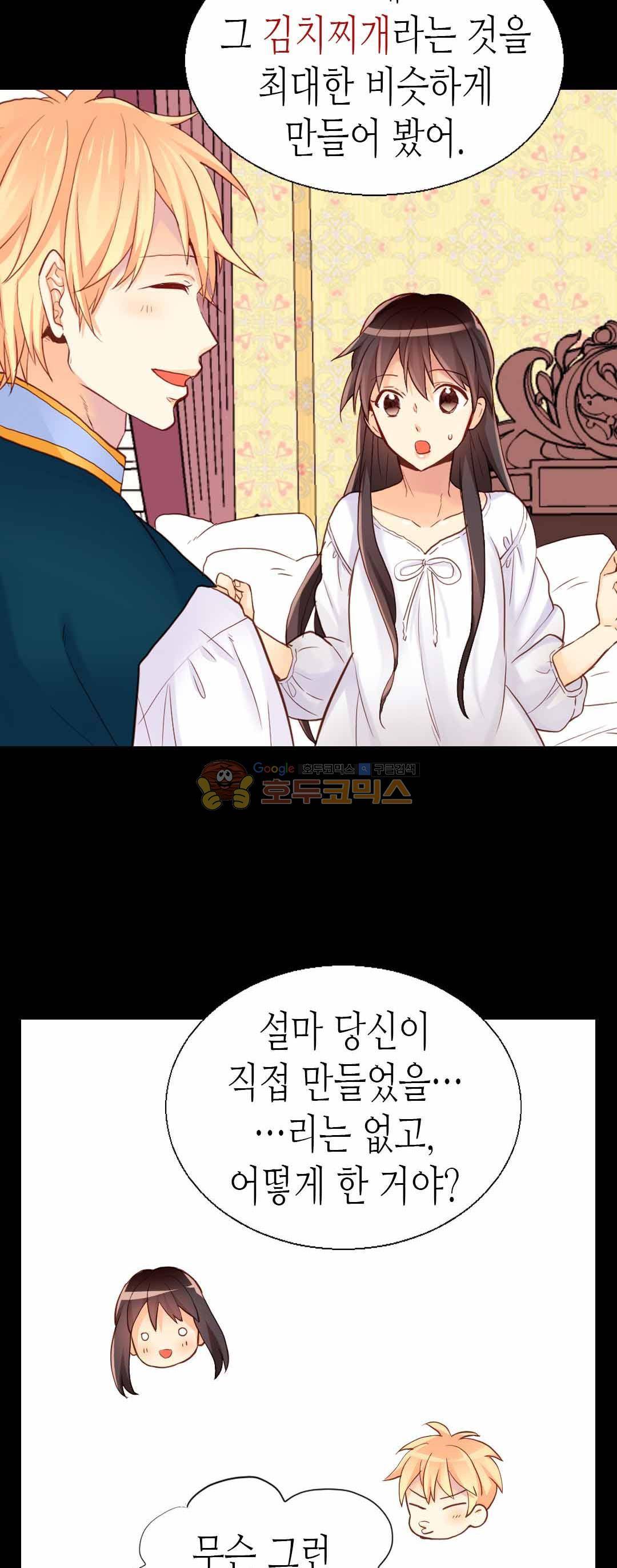 이세계의 황비 79화 5