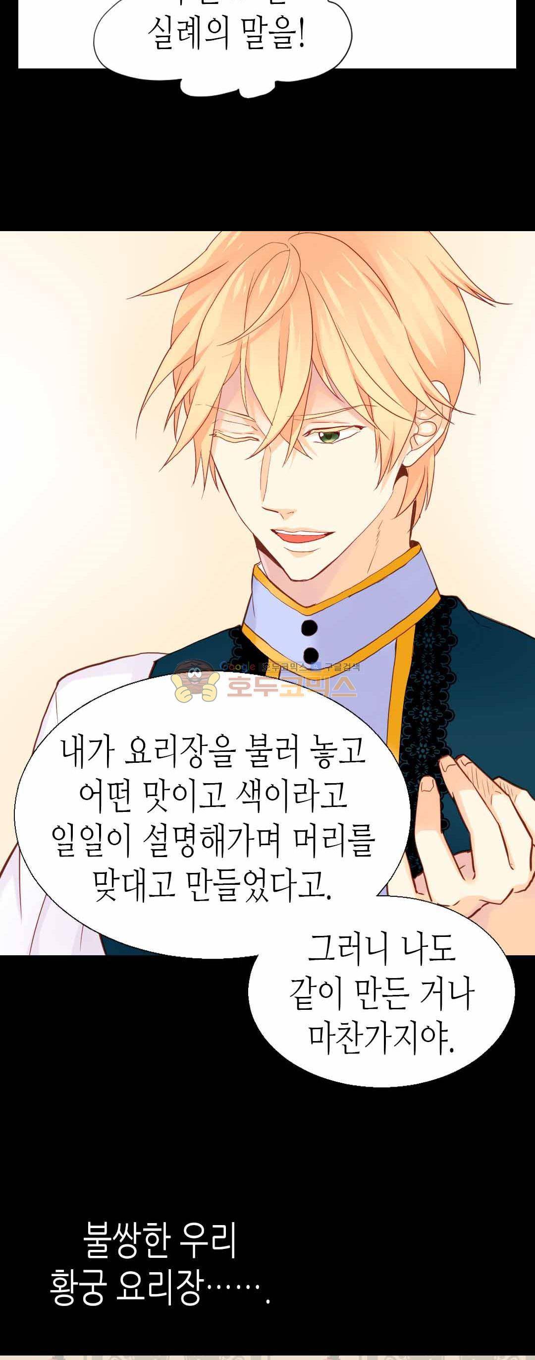 이세계의 황비 79화 6