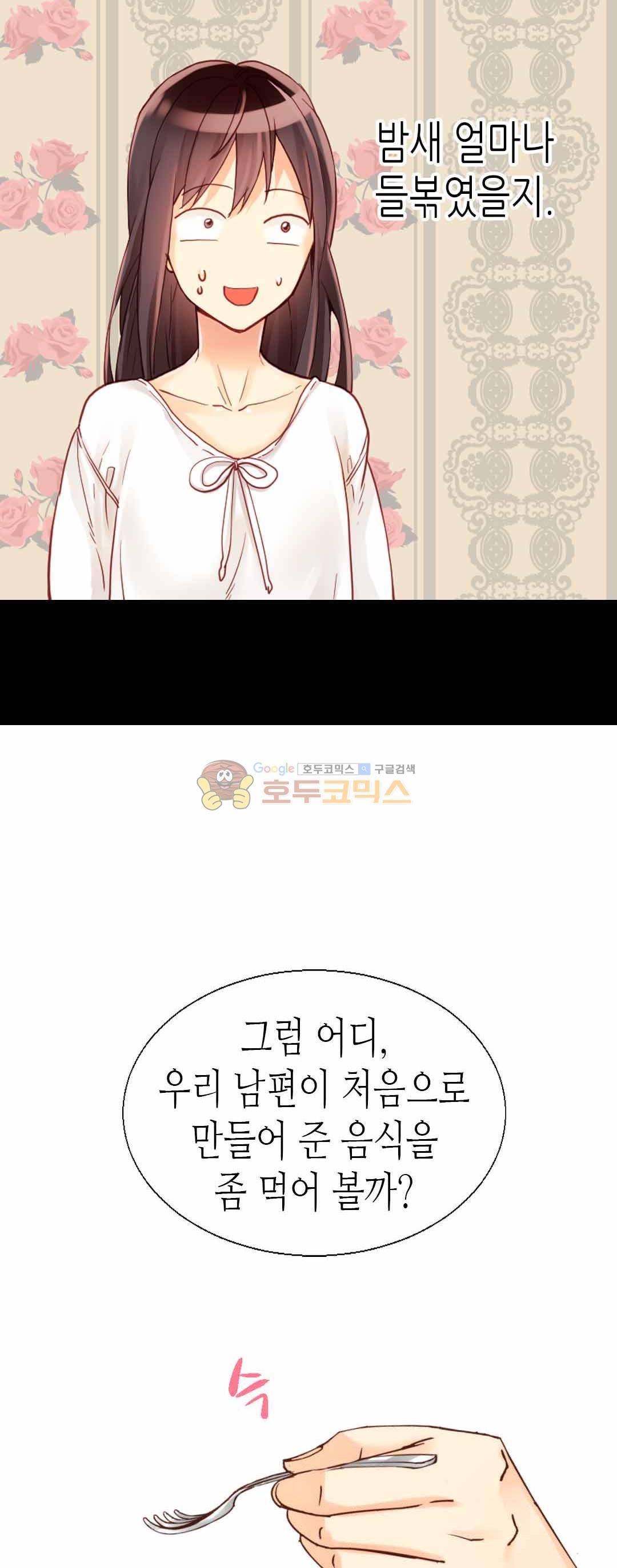 이세계의 황비 79화 7