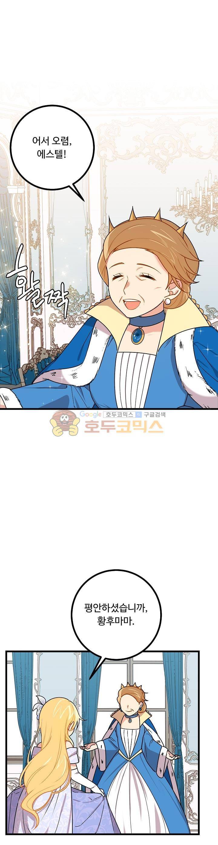 나는 이 집 아이 35화 1